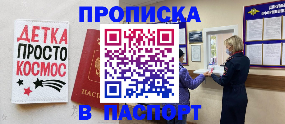 прописка законно в Пласте