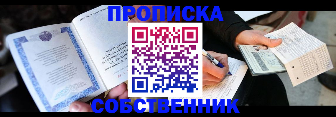 временная регистрация для всех в Пласте