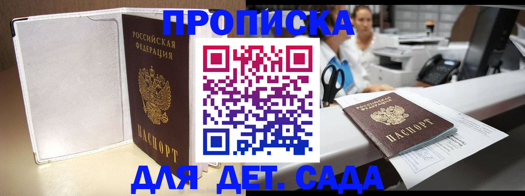 прописка паспорт в Пласте