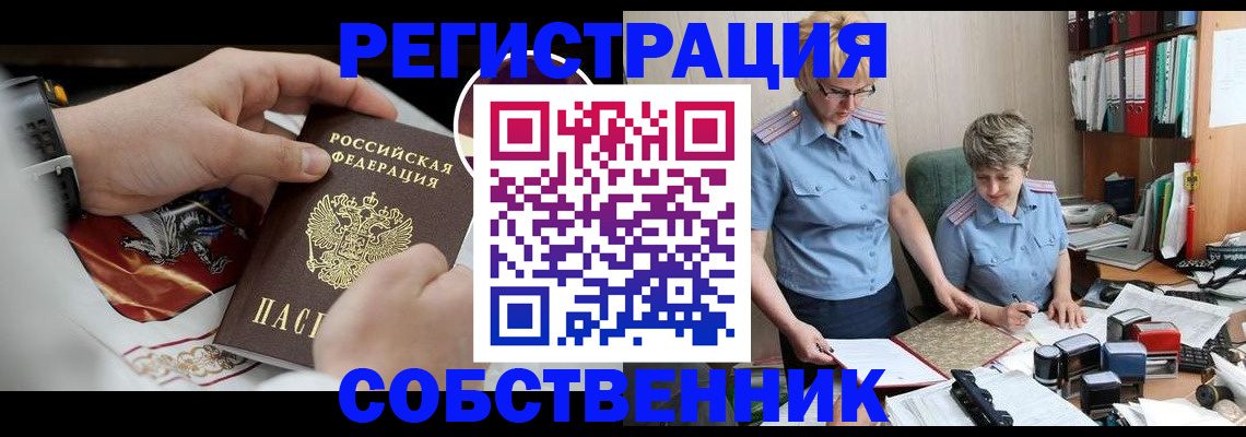 миграционный учет в Пласте